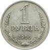 1 рубль 1966, Аукцион: Monetnik за 6 778 RUB