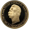 50 рублей 2010 СПМД Proof "150-летие Банка России - указ императора Александр II", Аукцион: Monetnik за 109 440 