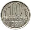 10 копеек 1986, Аукцион: Monetnik за 51 