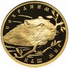 50 рублей 2008 ММД Proof речной бобр "Сохраним наш мир", Аукцион: Monetnik за 89 565 