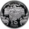 Украина 10 гривен 1996 Proof "400 лет со дня рождения Петра Могилы", Аукцион: Monetnik за 25 900 