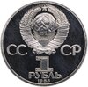 1 рубль 1983 Proof "20-летие первого полета в космос женщины - гражданки СССР В. В. Терешковой" ( Новодел ), Аукцион: Monetnik за 1 813 RUB