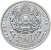 Казахстан 50 тенге 2000  55 лет Победы в Великой Отечественной Войне, Аукцион: Monetnik за 3 800 