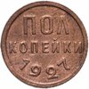 полкопейки 1927, Аукцион: Monetnik за 2 990 