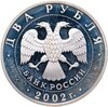 2 рубля 2002 ММД Лев, Аукцион: Monetnik за 3 250 RUB