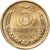 5 копеек 1965 штемпельный блеск, Аукцион: Monetnik за 15 571 RUB