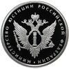 1 рубль 2002 ММД 200-летие  основания в России министерств Министерство юстиции, Аукцион: Monetnik за 2 386 