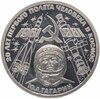 1 рубль 1981 Proof 20-летие первого полета человека в космос - гражданина СССР Ю. А. Гагарина, Аукцион: Monetnik за 3 396 RUB
