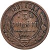 3 копейки 1891 СПБ, Аукцион: Monetnik за 1 550 