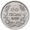 Болгария 50 левов 1930 Борис III, Аукцион: Monetnik за 1 100 