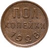 полкопейки 1928, Аукцион: Monetnik за 8 500 