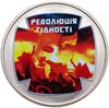 Украина 5 гривен 2015 "Революция достоинства", Аукцион: Monetnik за 590 