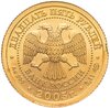 25 рублей 2005 СПМД Лев, Аукцион: Monetnik за 26 800 RUB