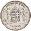 Венгрия 5 пенгё (pengo) 1930 "10 лет регенства Адмирала Хорти", Аукцион: Monetnik за 3 780 RUB