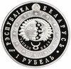 Беларусь 1 рубль 2009 Знаки зодиака - Телец, Аукцион: Monetnik за 856 