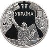 Украина 5 гривен 2015 "Революция достоинства", Аукцион: Monetnik за 590 