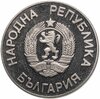 Болгария 2 лева 1986 "Чемпионат мира по футболу 1986, Мексика", Аукцион: Monetnik за 450 RUB