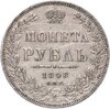 1 рубль 1848 СПБ-HI  орёл 1844-1846, Аукцион: Monetnik за 21 732 