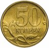 50 копеек 2005 СП штемпельный блеск, Аукцион: Monetnik за 234 