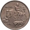 Болгария 5 левов 1943, Аукцион: Monetnik за 350 RUB
