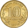 10 рублей 2011 СПМД Орел (ГВС), Аукцион: Monetnik за 205 