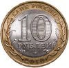 10 рублей 2010 СПМД "Пермский край (Пермь, ЧЯП)", Аукцион: Monetnik за 13 490 