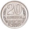 20 копеек 1968, Аукцион: Monetnik за 6 710 RUB