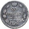 20 копеек 1823 СПБ-ПД, Аукцион: Monetnik за 3 045 