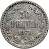 50 пенни (pennia) 1871 S, Аукцион: Monetnik за 579 RUB