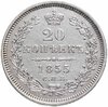 20 копеек 1855 СПБ-HI, Аукцион: Monetnik за 29 812 RUB