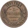 3 копейки 1891 СПБ, Аукцион: Monetnik за 2 550 RUB