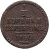 1/2 копейки 1840 СПМ, Аукцион: Monetnik за 450 RUB