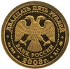 25 рублей 2003 ММД Рыбы, Аукцион: Monetnik за 23 600 RUB