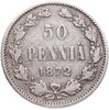 50 пенни (pennia) 1872 S Российская Финляндия, Аукцион: Monetnik за 1 800 RUB