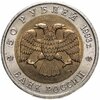 50 рублей 1993 ЛМД туркменский эублефар, Аукцион: Monetnik за 1 956 RUB