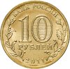 10 рублей 2011 СПМД Владикавказ (ГВС), Аукцион: Monetnik за 128 