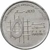 Иордания 5 пиастров (piastres) 2000-2020, случайная дата, Аукцион: Monetnik за 72 