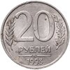 20 рублей 1993 ММД  немагнитные, Аукцион: Monetnik за 29 500 