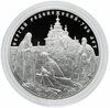 3 рубля 2014 СПМД Proof "700-летие со дня рождения преподобного Сергия Радонежского", Аукцион: Monetnik за 5 816 RUB