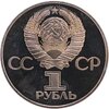 1 рубль 1981  20-летие первого полета человека в космос - гражданина СССР Ю. А. Гагарина, Аукцион: Monetnik за 3 900 RUB
