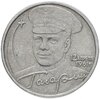 2 рубля 2001  Гагарин Ю.А. 40-летие космического полета без обозначения монетного двора, Аукцион: Monetnik за 17 810 RUB