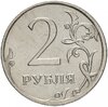2 рубля 2007 ММД штемпельный блеск, Аукцион: Monetnik за 427 