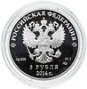 3 рубля 2014 СПМД Proof "XXII Зимняя Олимпиада в Сочи - Лыжное двоеборье", в футляре с сертификатом, Аукцион: Monetnik за 5 950 