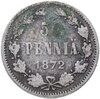 50 пенни (pennia) 1872 S, Аукцион: Monetnik за 775 RUB
