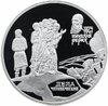2 рубля 1999 СПМД Proof 125-летие со дня рождения Н.К. Рериха фрагмент картины "Дела человеческие", Аукцион: Monetnik за 5 900 