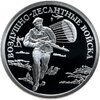 1 рубль 2006 СПМД Воздушно-десантные войска (ВДВ) десантник, Аукцион: Monetnik за 6 500 