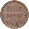 полкопейки 1925, Аукцион: Monetnik за 3 460 