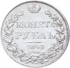 1 рубль 1843 СПБ-АЧ  орден Св. Андрея Первозванного меньше, в хвосте 9 перьев, реверс: венок 8 звеньев, Аукцион: Monetnik за 11 957 RUB