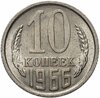 10 копеек 1966, Аукцион: Monetnik за 12 500 RUB