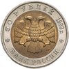 50 рублей 1993 ЛМД Черноморская Афалина - Красная книга, Аукцион: Monetnik за 3 506 
